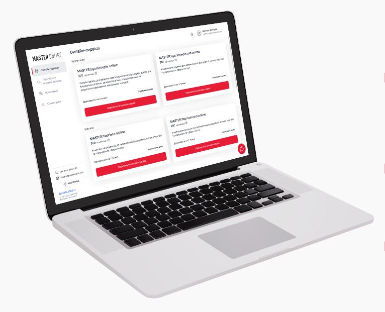 MASTER Бухгалтерія